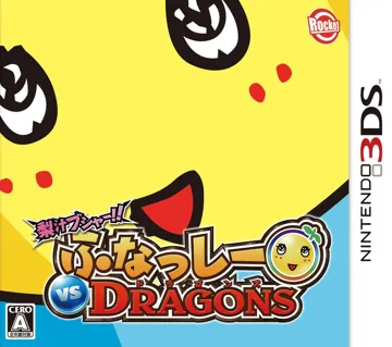 Nashijiru Busha Funassyi vs Dragons (Japan) box cover front